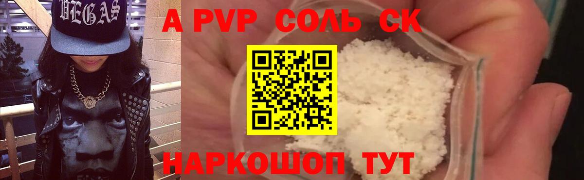 Alpha PVP  A-PVP Соль  Биробиджан  Вход с VPN  Alfa_PVP мука  Альфа ПВП СК 