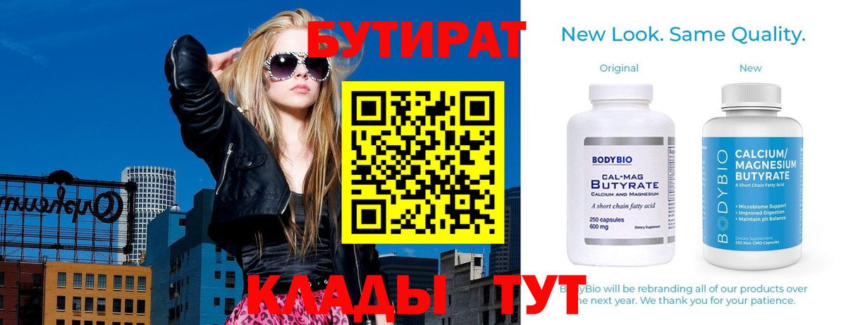 БУТИРАТ буратино Биробиджан