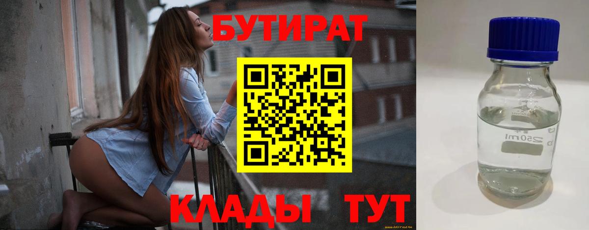 Бутират Butirat  Вход с VPN  Биробиджан 