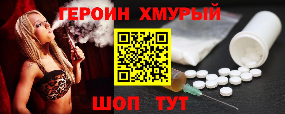 ГЕРОИН Афган Биробиджан