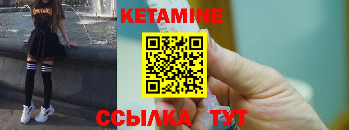 Кетамин VHQ Биробиджан