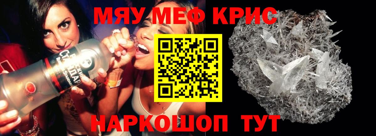 МЯУ-МЯУ  МЯУ-МЯУ mephedrone  Вход с VPN  Биробиджан  наркошоп  МЕФ мука 