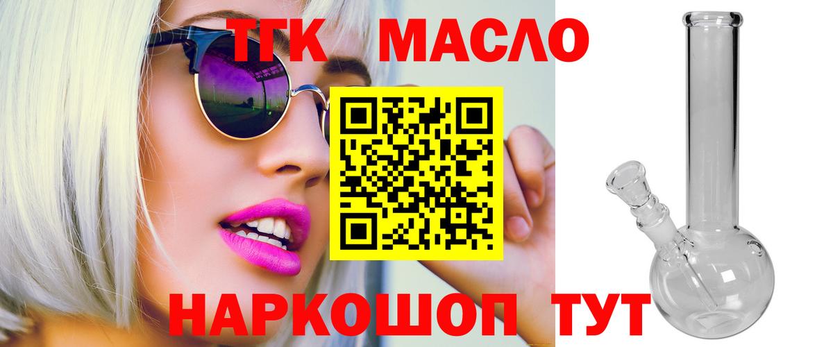 ТГК концентрат  Вход с VPN  Биробиджан  Дистиллят ТГК вейп 